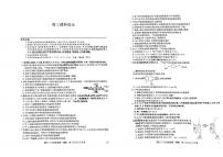 2023届九师联盟高三3月质量巩固检测（LG）（老教材老高考)理综试卷