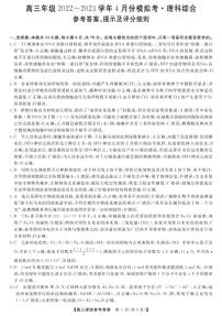 2023山西省金科考试高三模拟理综试题及参考答案