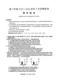 2022-2023学年山西省部分学校高三下学期4月模拟考试理综试题PDF版含答案