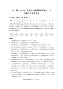 2023届云南省高三下学期“333”高考备考诊断性联考卷（二）理综PDF版含答案