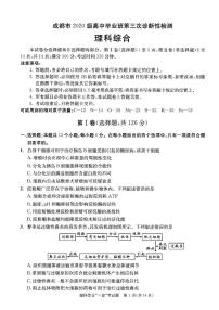 四川省成都市2023届高三下学期第三次诊断考试+理综+PDF版含答案