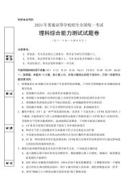 2023届宁夏回族自治区银川一中高三下学期第二次模拟考试理综PDF版含答案