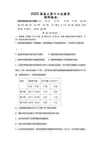 2022-2023学年陕西省宝鸡市陈仓区等2地高三下学期三模理综试题PDF版含答案