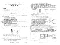 2023届河南省新乡市高三下学期三模试题理综PDF版含答案