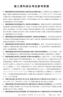 2023届河南省豫南名校高三下学期仿真测试（三模）理综PDF版含答案