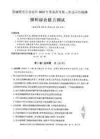 2023届新疆维吾尔自治区普通高考第三次适应性检测理综试题