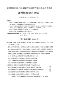 新疆2023届高三第三次适应性检测理科综合试卷+答案