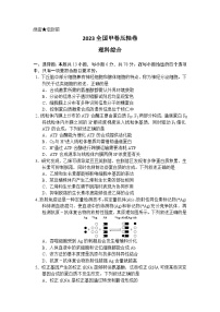 2023高考压轴卷——理综（全国甲卷）（Word版附解析）