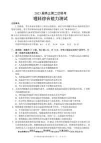 2022-2023学年四川省成都市七中蓉城联盟高三下学期第二次联考（月考）试题理综PDF版含答案