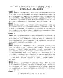 2023届河南省TOP二十名校高三下学期猜题大联考（一）理综答案和解析