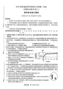 2023届河南省名校青桐鸣高三5月大联考理科综合试题