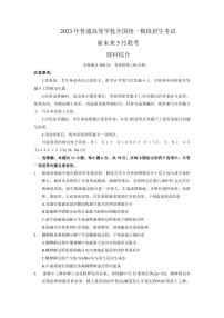 2023届河南省新未来名校联盟高三下学期5月联考试题 理综 PDF版