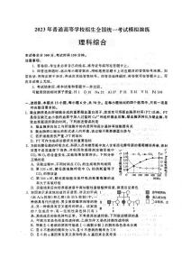 河北衡水中学衡中同卷2023届高三下学期冲刺卷（全国卷）+理综+PDF版含解析