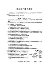 2023届河南省名校联考高三下学期5月最终模拟理科综合试题