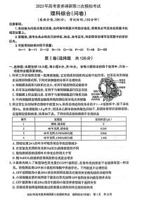 2023届新疆阿勒泰地区高三下学期第三次模拟理科综合试卷+答案