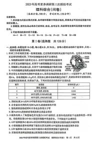 2023届新疆阿勒泰地区高三下学期第三次模拟理科综合试卷+答案