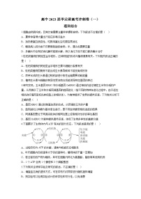 四川省成都市石室中学2023届高三理综下学期高考冲刺卷（一）（Word版附答案）