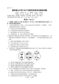 四川省绵阳南山中学2023届高三下学期高考热身考试高考热身理综试题