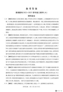 河南省普高联考2022-2023学年高三下学期测评（六）理综答案和解析