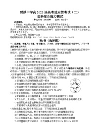 2023届四川省射洪中学高高考适应性考试（二）理综试题 word版含答案