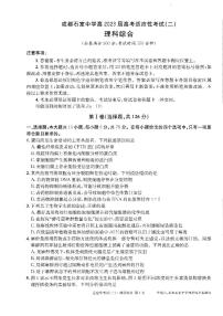 四川省成都石室高中2023届高考适应性考试(二) 理科综合试卷+答案