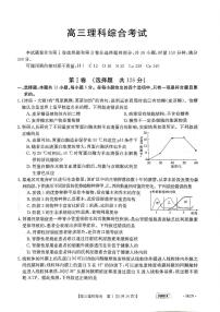 2023河南创新发展联盟高三下学期高考仿真模拟预测理综