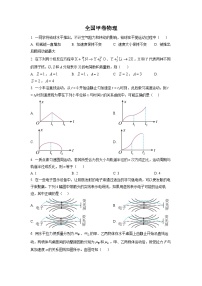 2023年高考全国甲卷理科综合物理真题试卷+答案