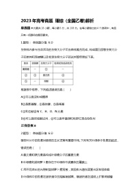 2023年高考真题（全国乙卷）理综试卷+解析