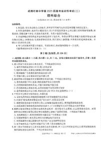 2023成都石室中学高三下学期高考适应性考试（二）理综PDF版含解析