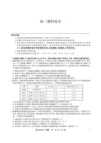 2023届九师联盟高三考前押题卷理科综合试题