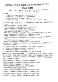 2023届四川省绵阳南山中学实验学校高三下学期冲刺考试（二）理科综合试题