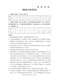 2024云南师大附中高三高考适应性月考（二）（8月）理综PDF版含解析