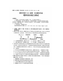 四川绵阳2024高三10月一诊考试理综试题及答案解析