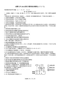 2023-2024学年四川省成都市第七中学高三上学期11月月考理综试题