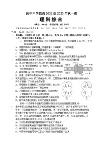 2024四川省阆中中学高三上学期一模试题理综含解析