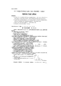 安徽省高考理综模拟试卷及答案（一）