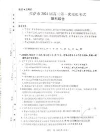 2024届西藏自治区拉萨市高三上学期第一次模拟考试理综试题和答案