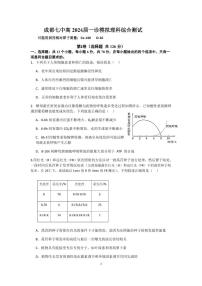 2024届四川省成都市第七中学高三上学期一诊模拟考试理科综合试卷