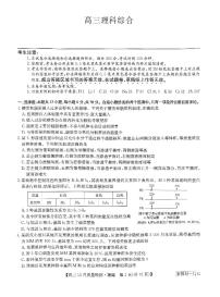 九师联盟2024届高三12月质量检测巩固卷理综