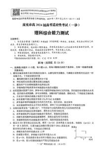 2024届四川省南充市高三上学期一诊考试理科综合试题