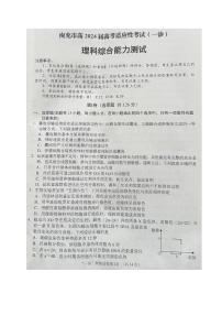 2024南充高三上学期高考适应性考试（一诊）理综PDF版含答案