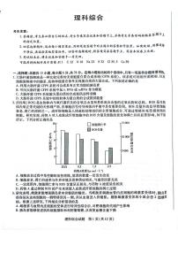 2024届天一大联考顶尖联盟高三阶段性测试（二）（新教材老高考）理科综合试卷