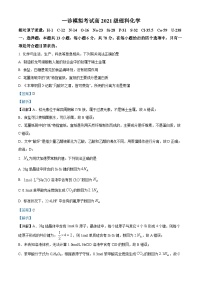 四川省成都市成华区某校2024届高三上学期一诊模拟考试理综试题（Word版附解析）