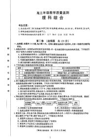 陕西省西安市2024届高三年级教学质量监测理综试卷