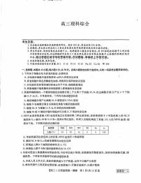 2024届九师联盟高三1月质量检测（新教材-L）理综