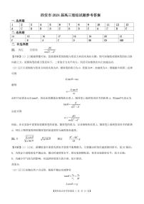 2024届陕西省西安市第一中学高三上学期模拟测试理科综合试题