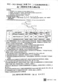 2023河南省TOP二十名校高三下学期调研模拟三理综