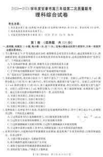 2024安康、商洛、榆林高三上学期第二次质量联考试题理综PDF版含答案