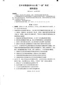 四川省巴中市2023-2024学年高三下学期一诊（一模）考试理综试卷（PDF版附答案）