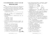 2024届四川大数据精准教学联盟高三数据采集统一模拟预测理综试题+答案